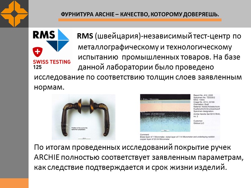 RMS (швейцария)-независимый тест-центр по          